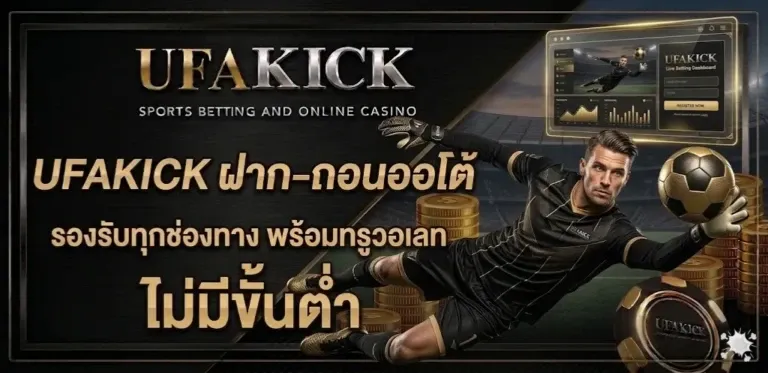 ufakick